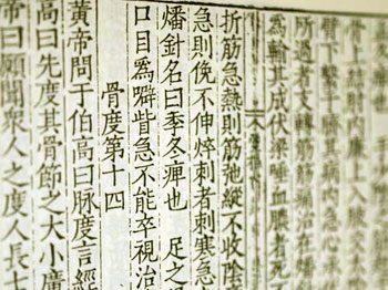 鍼灸医学古典に記載される顔面神経麻痺(ベル麻痺)