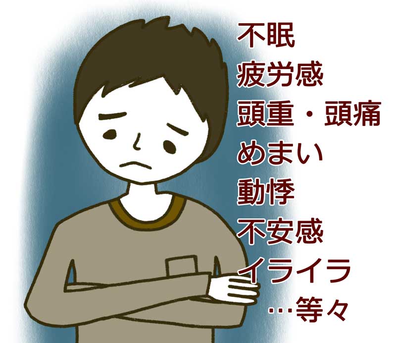 自律神経失調症の症状